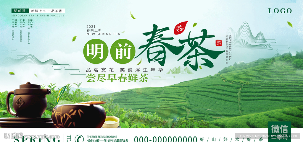 新茶上市