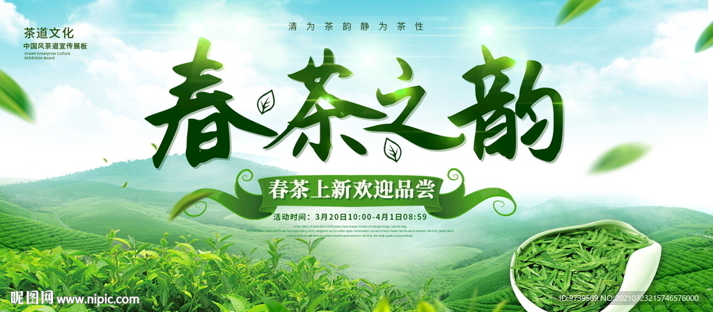 新茶上市