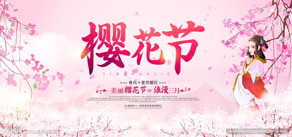 樱花节图片