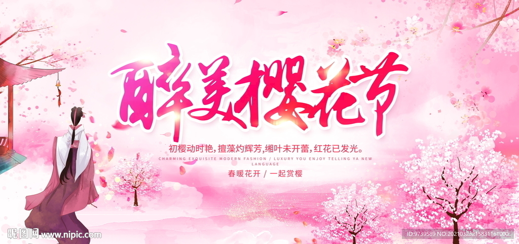 樱花节图片