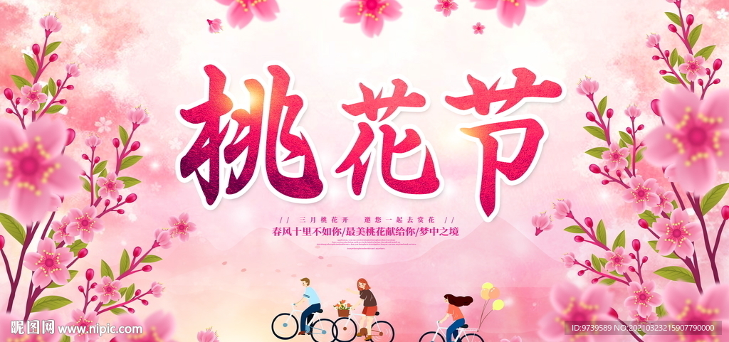 桃花背景