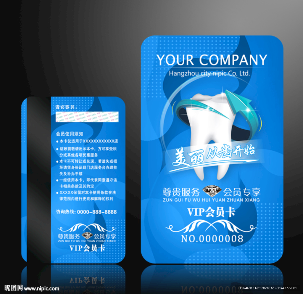 牙医会员卡