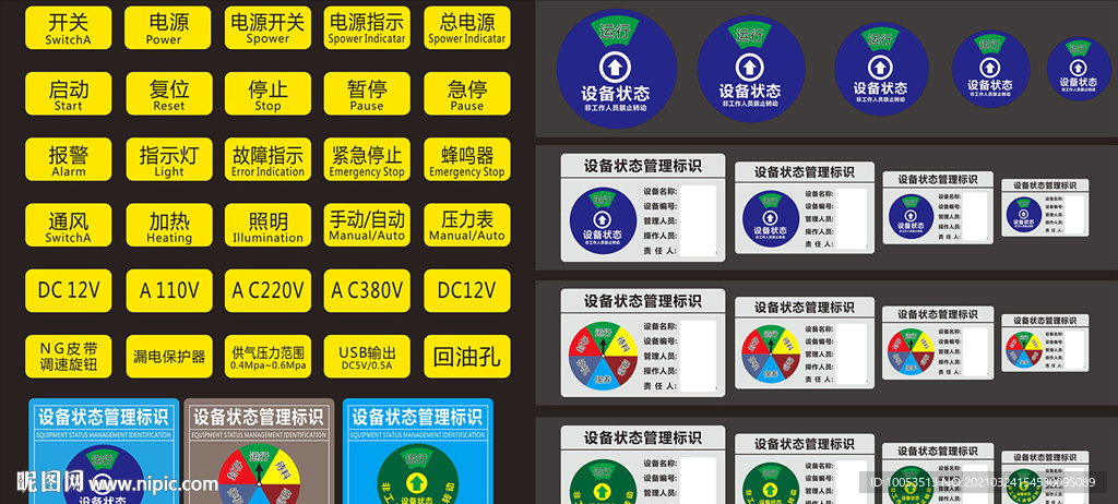 设备状态标识
