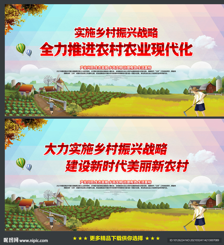 乡村振兴战略