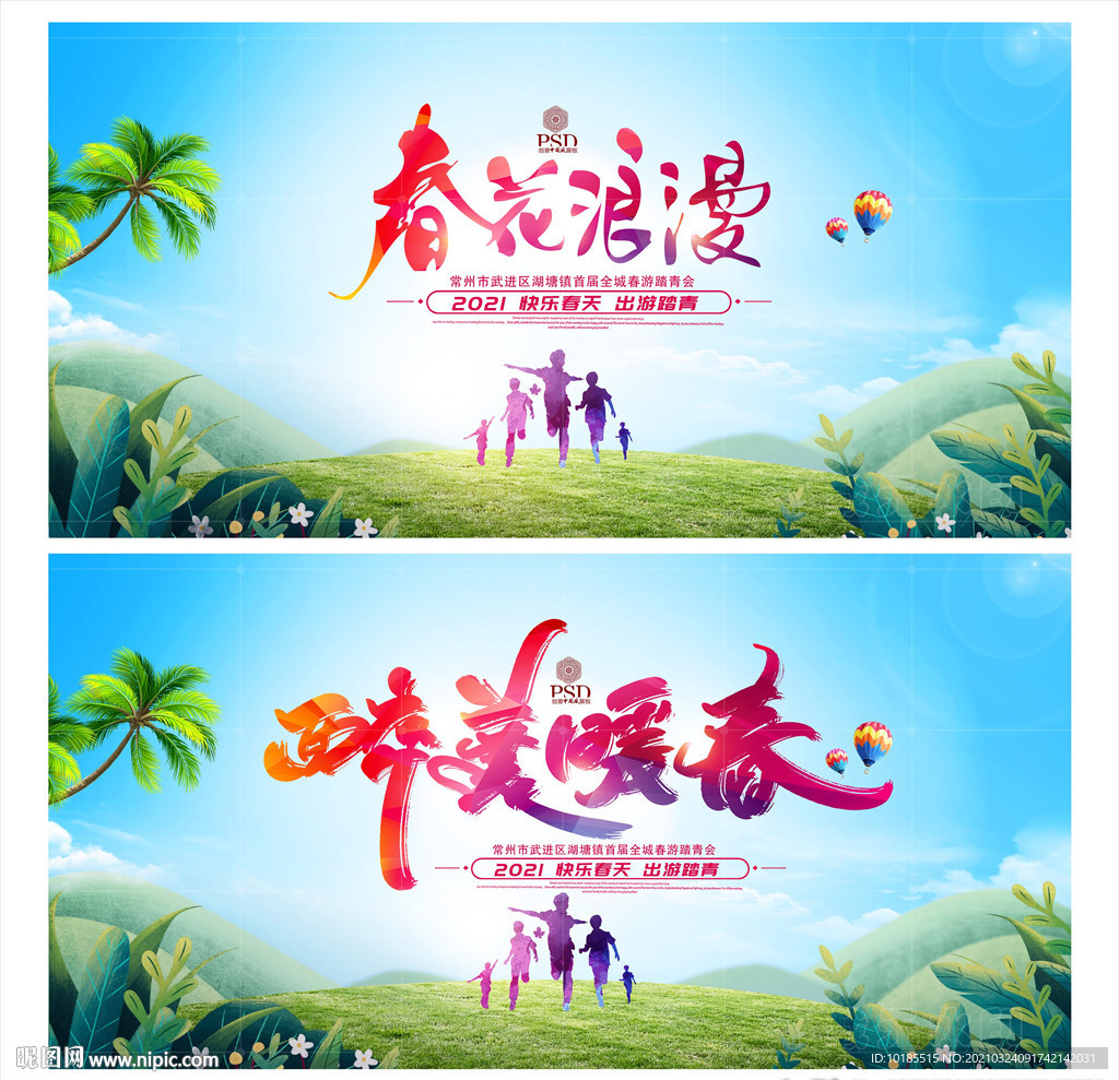 春天