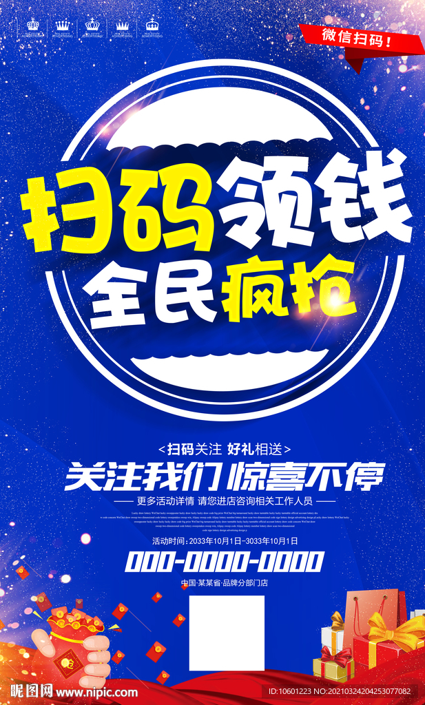 扫码送礼