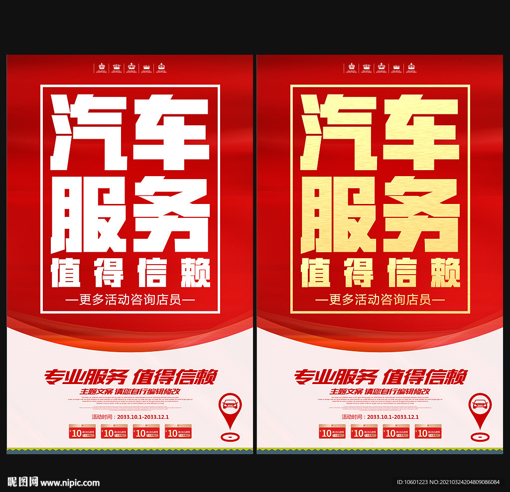 汽车海报 汽车美容