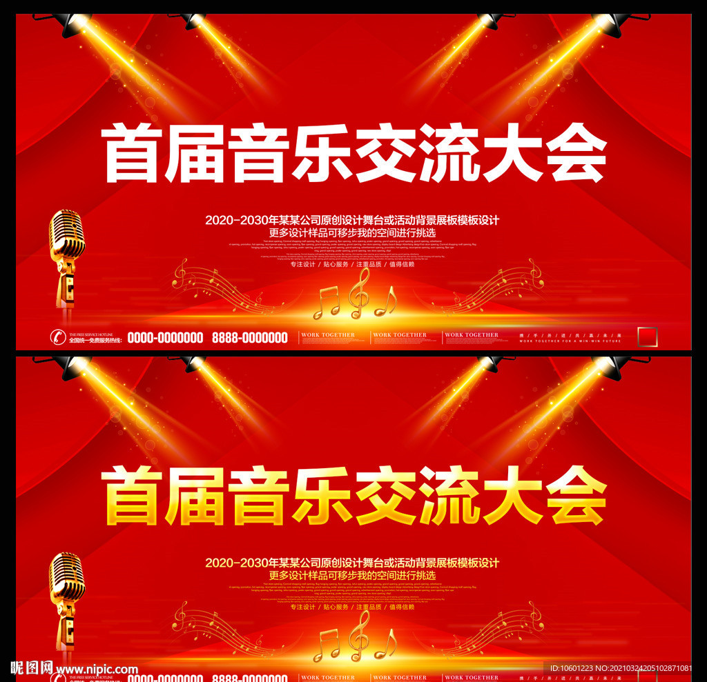 音乐交流会