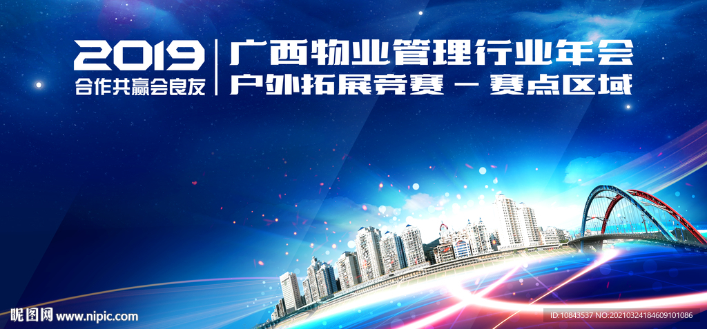 行业拓展背景板