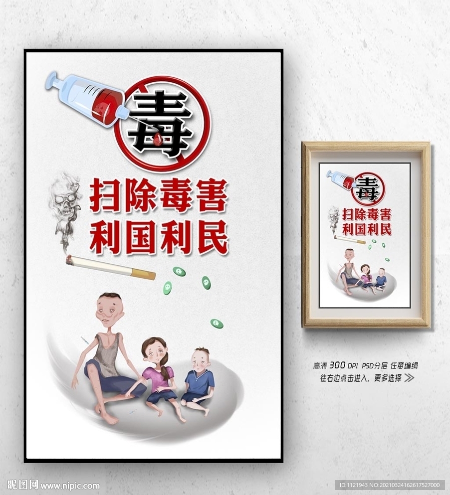 禁毒图片