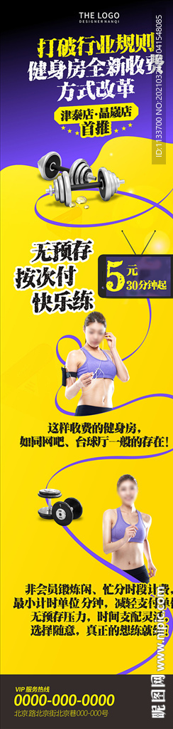 健身海报