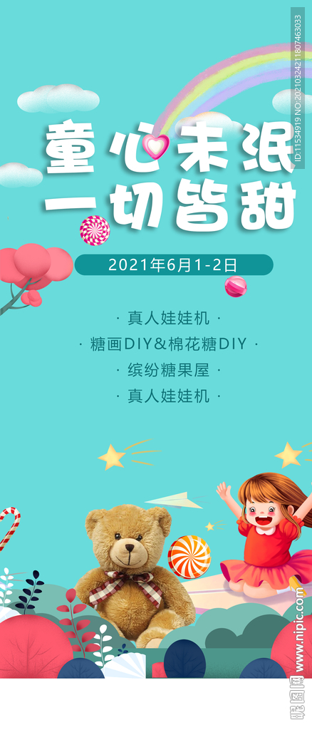 五一六一儿童节童心海报