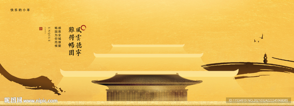 中式地产主画面