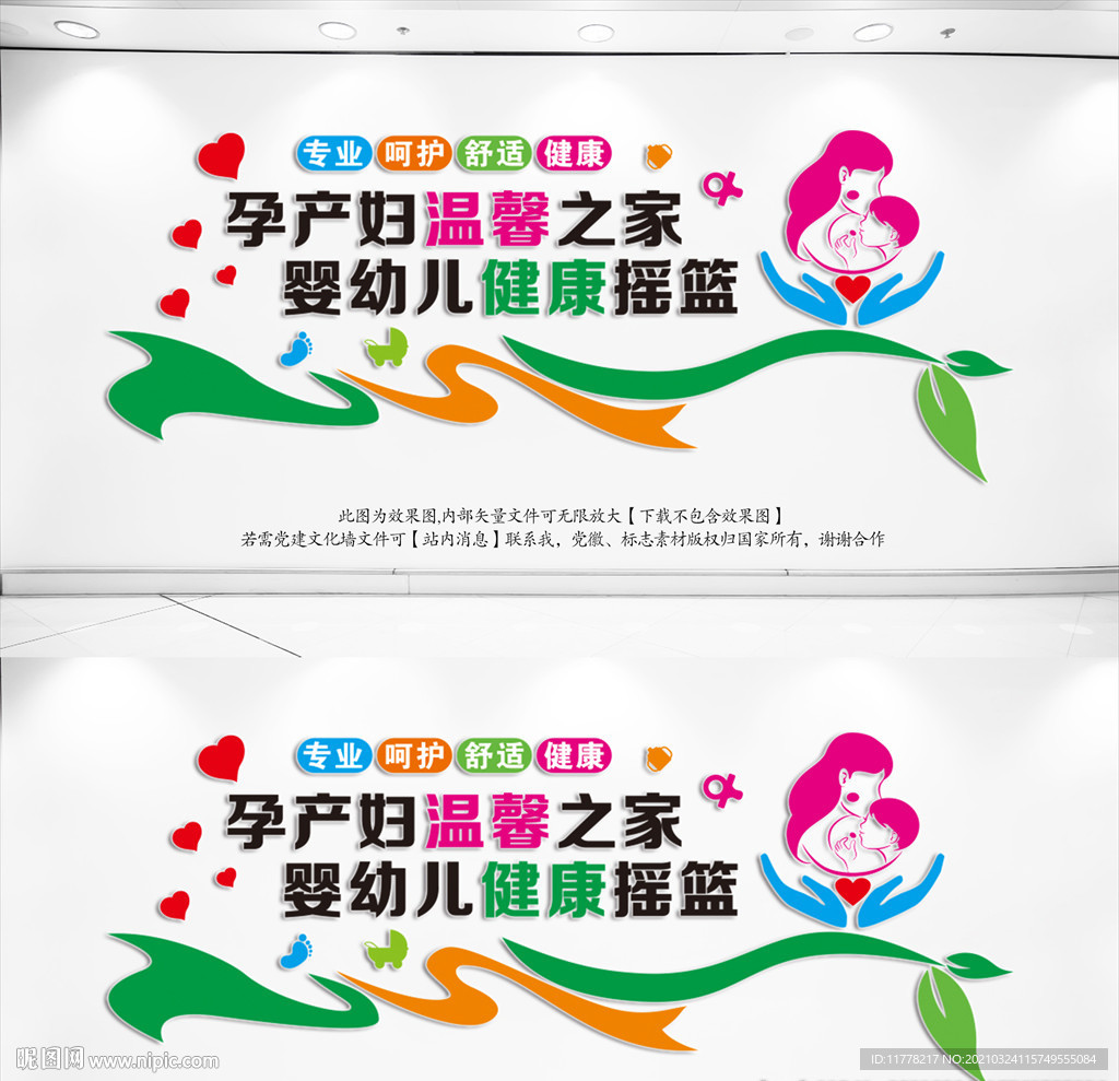 月子中心文化墙