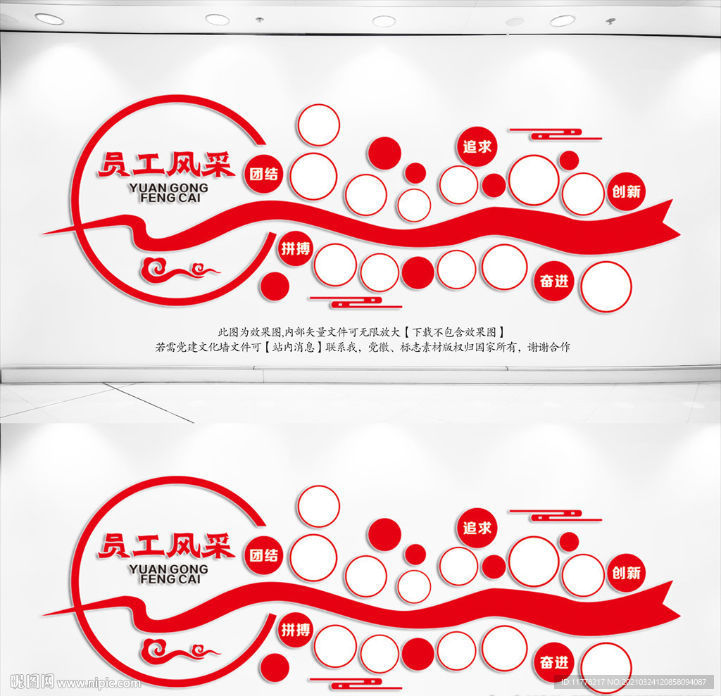 员工风采照片墙