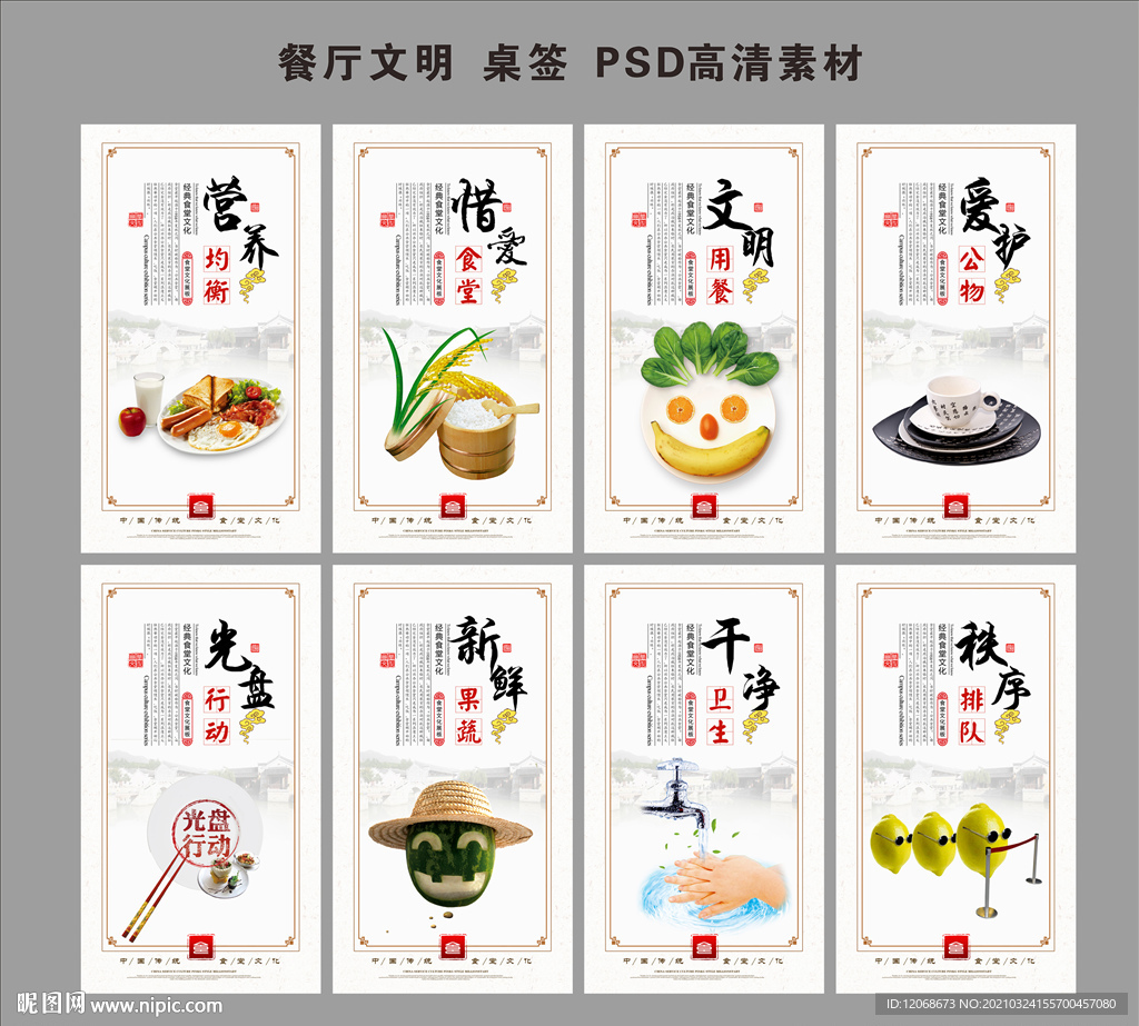 餐厅文明 文明用餐