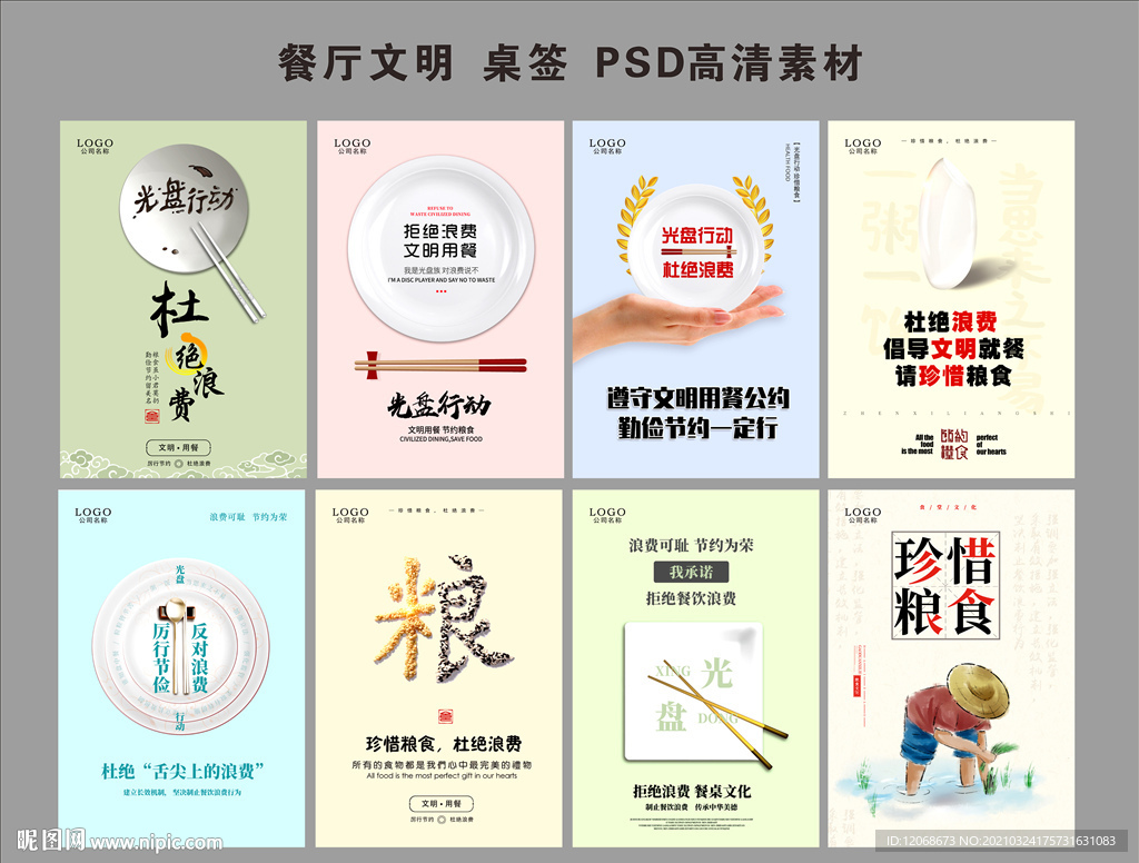 文明用餐 餐厅文明桌签