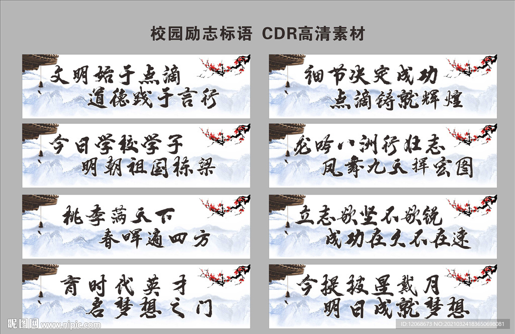 校园励志标语