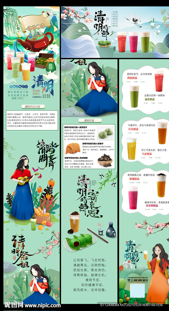 清明节
