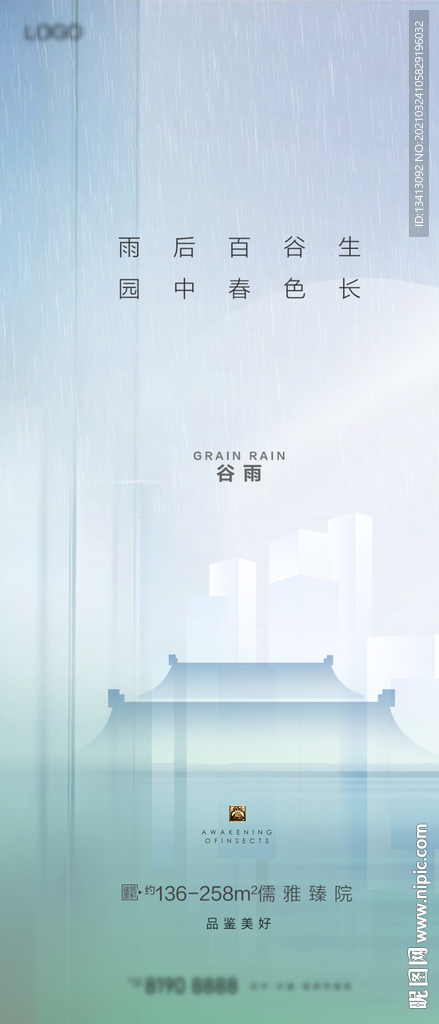 24节气谷雨