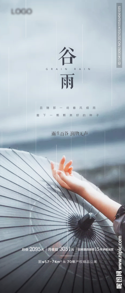24节气谷雨