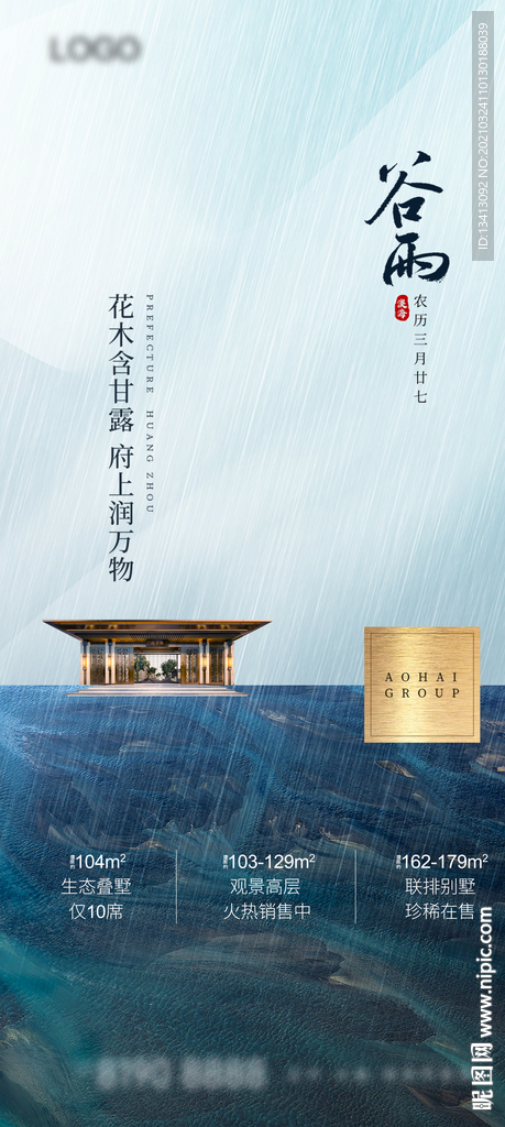 24节气谷雨
