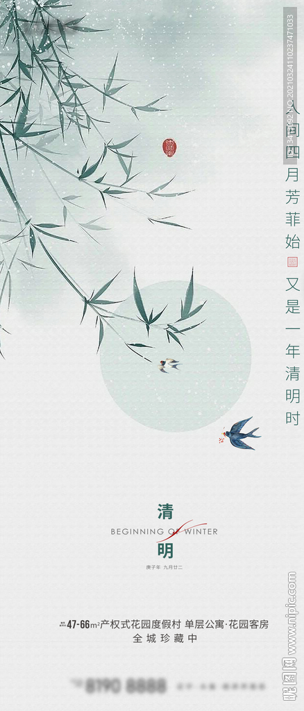 24节气清明