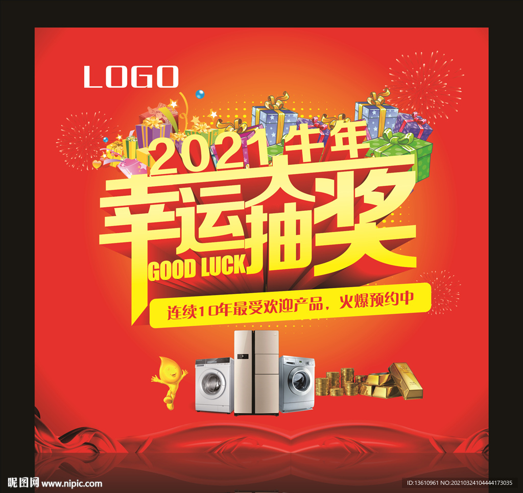 2021牛年幸运大抽奖