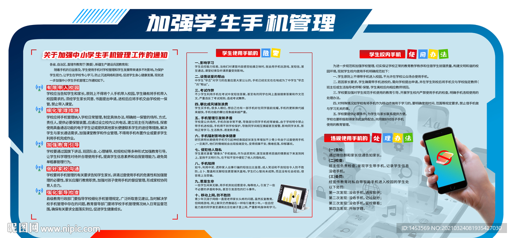 加强中小学生手机管理