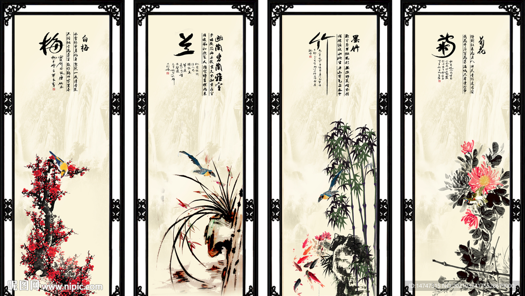 梅兰竹菊