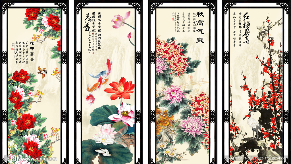 春夏秋冬