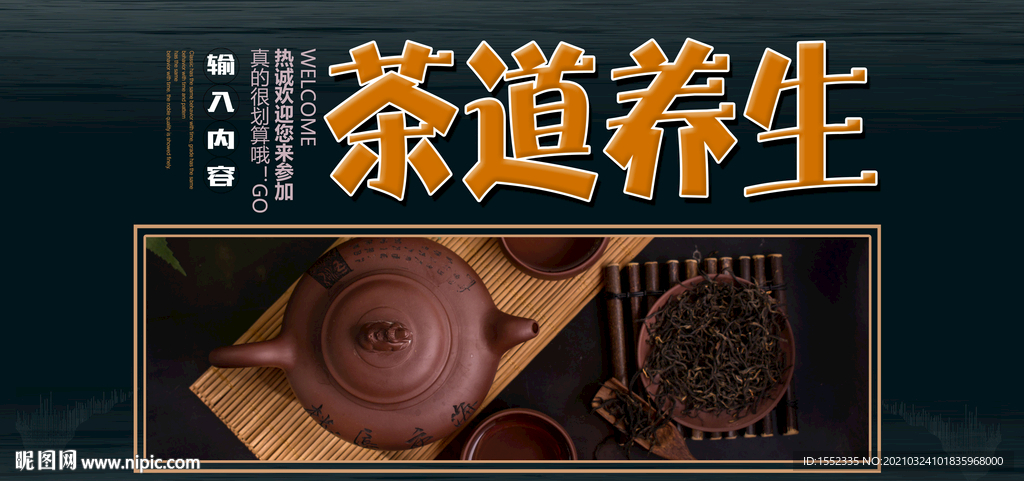 茶道