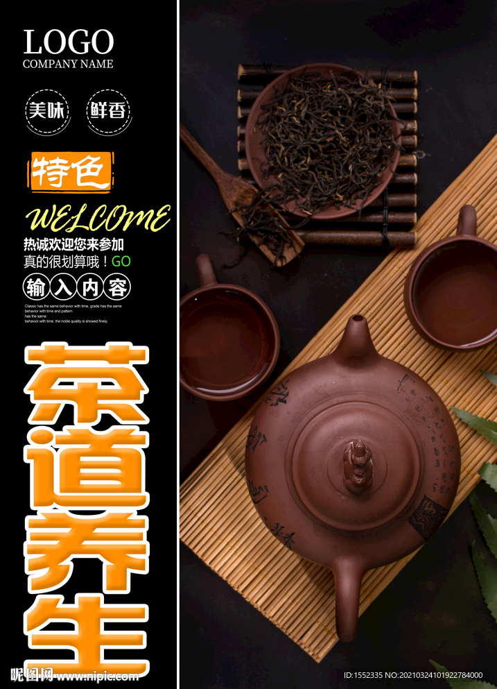 茶道