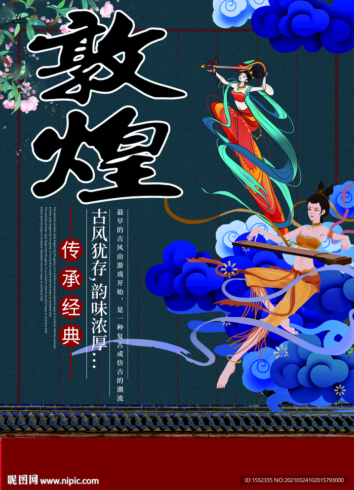 国潮