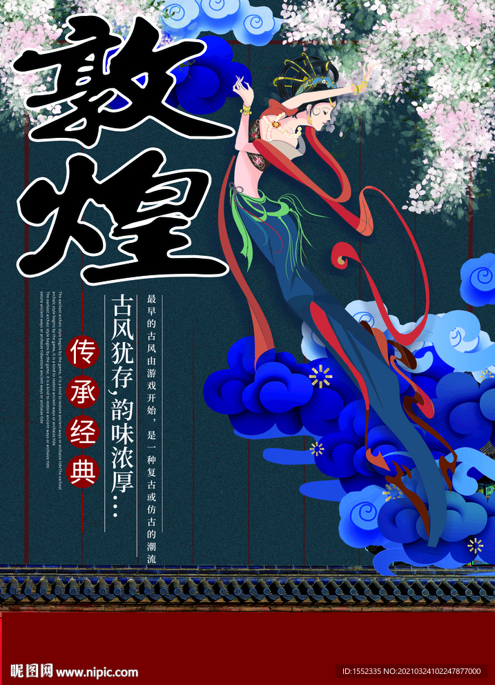 国潮