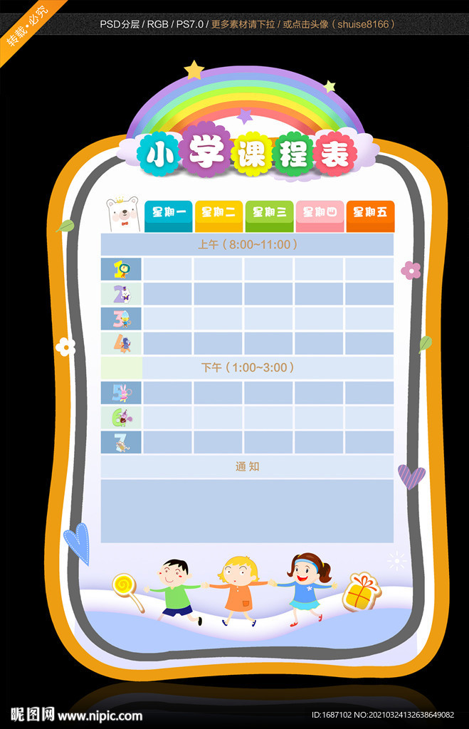 课程表