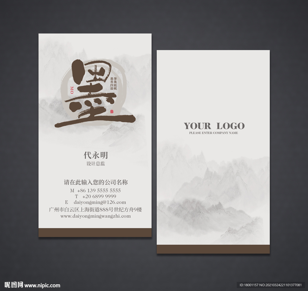 中国风名片 书法名片