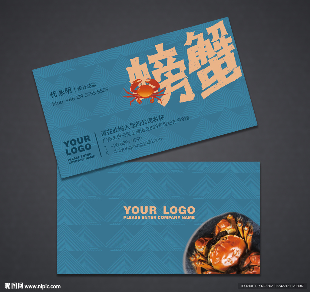 餐饮名片 螃蟹名片