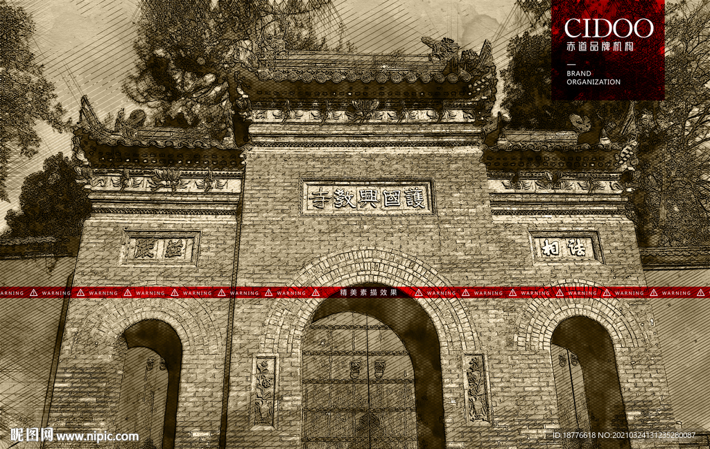 兴教寺