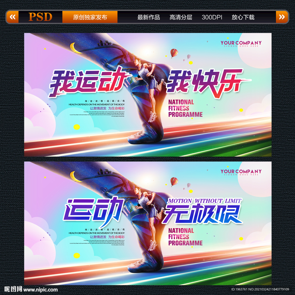 跑步海报背景