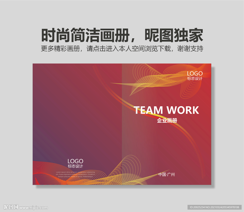 红色高档企业画册封面