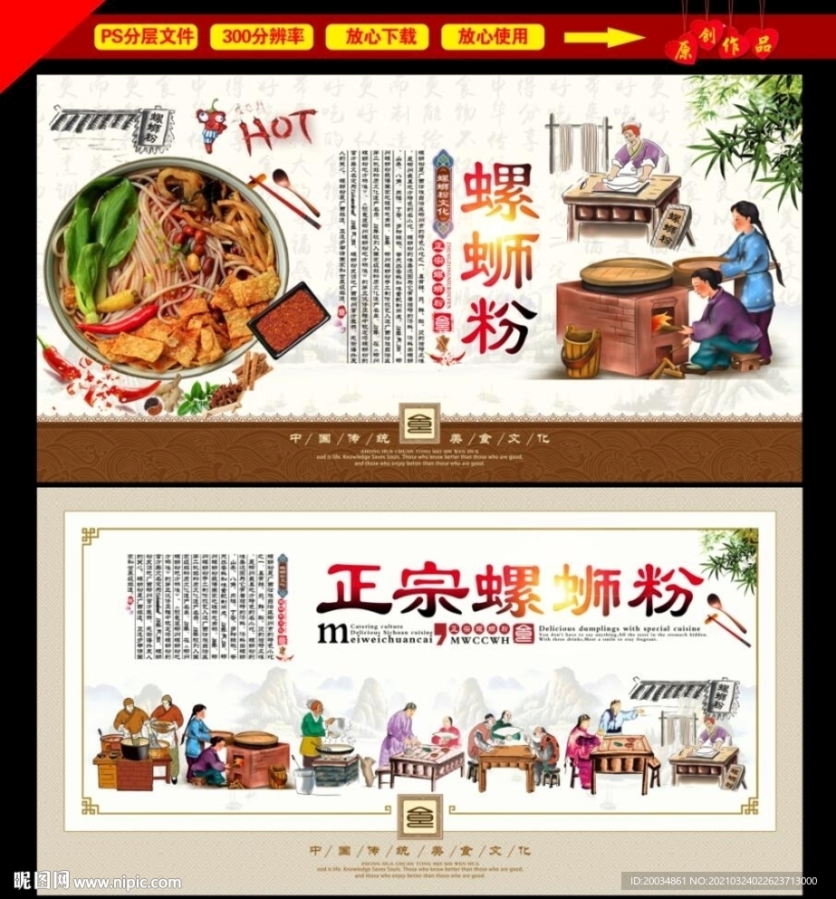 螺蛳粉