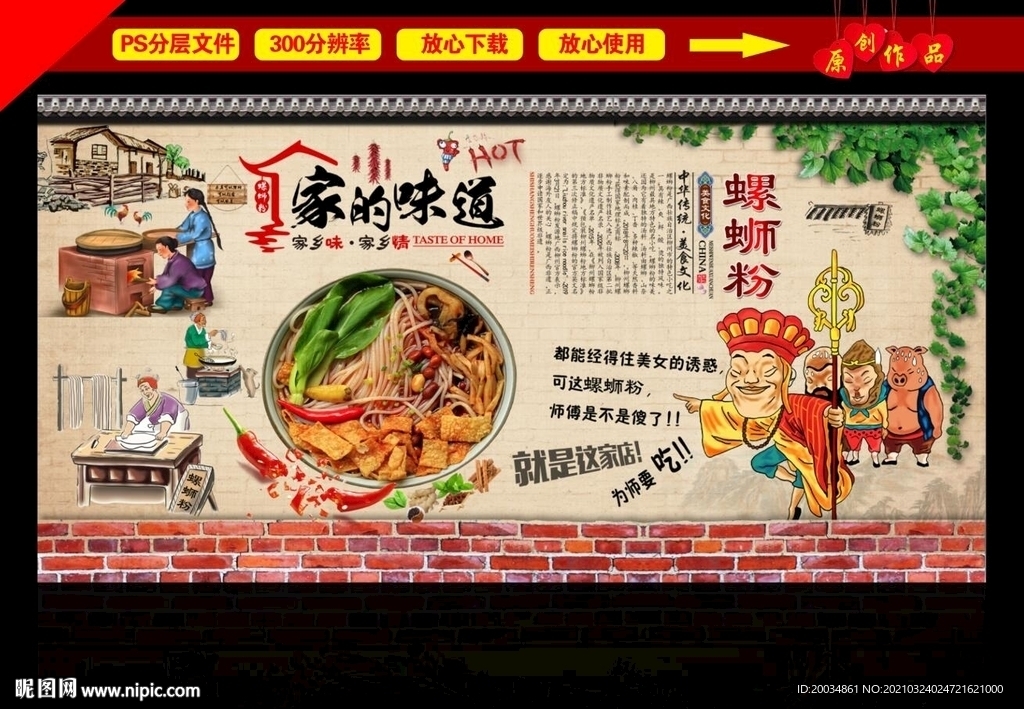 螺蛳粉