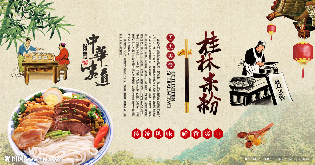 桂林米粉背景墙