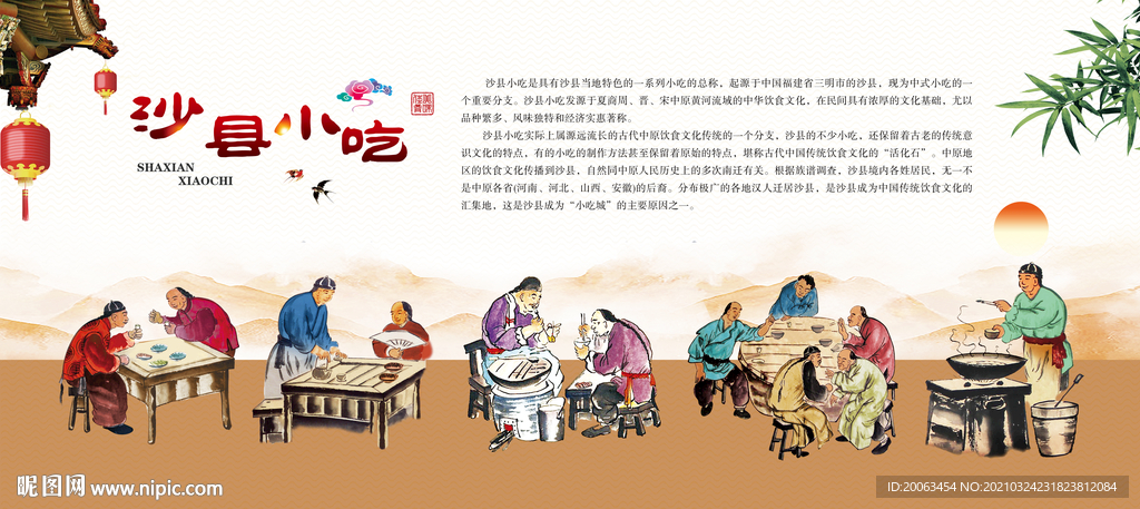 沙县小吃背景墙