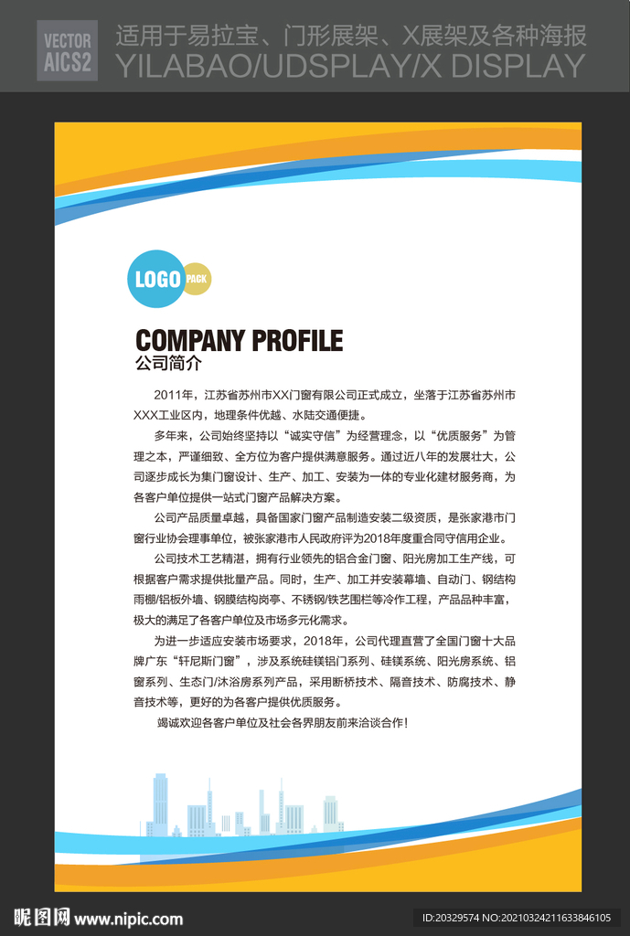 展板模版设计