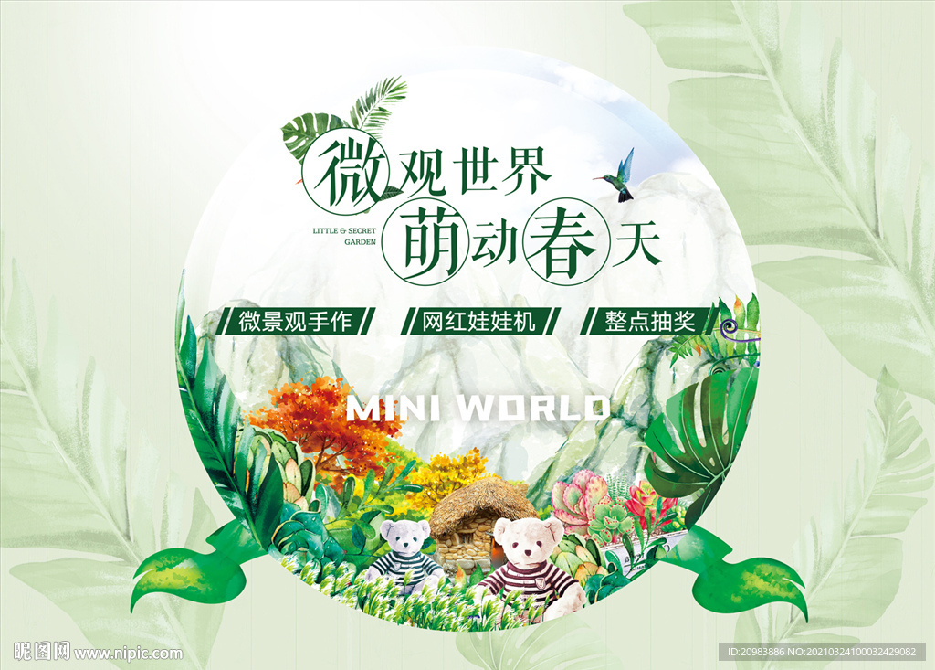 微景观主视觉