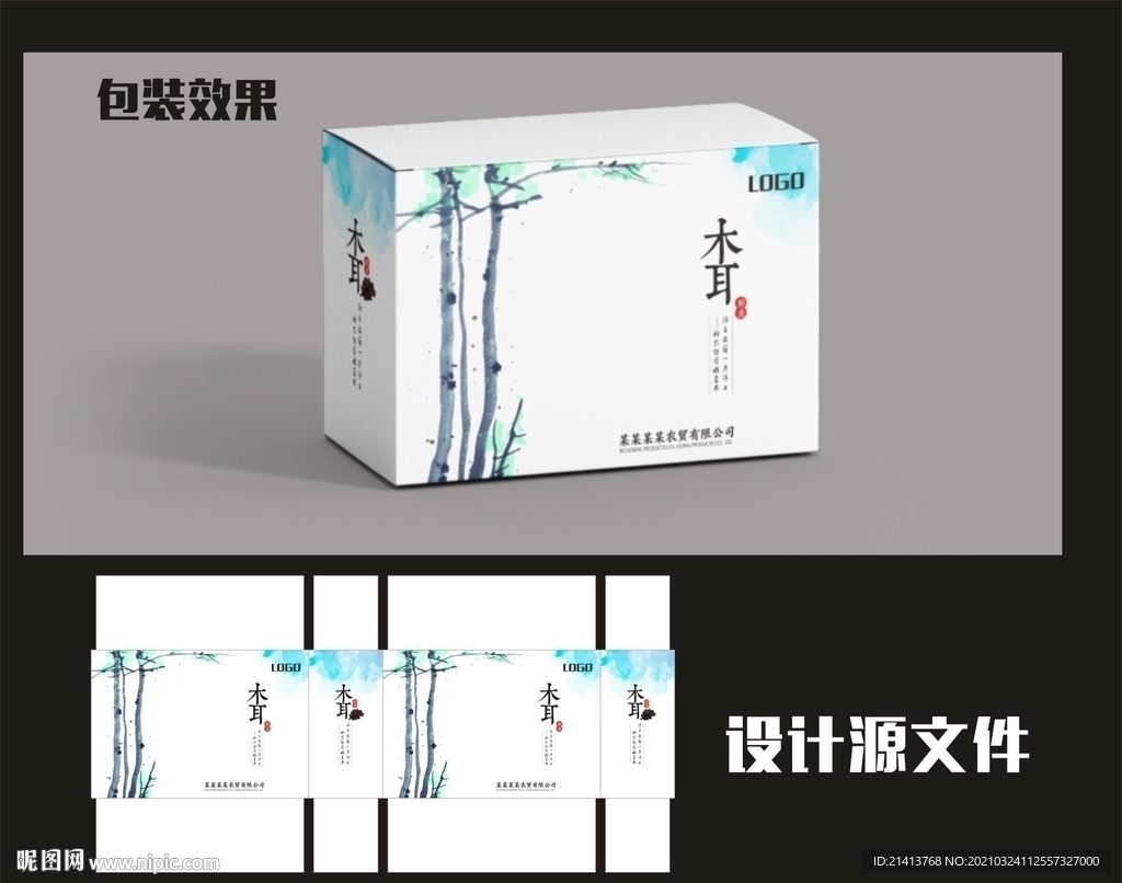 传统食品包装