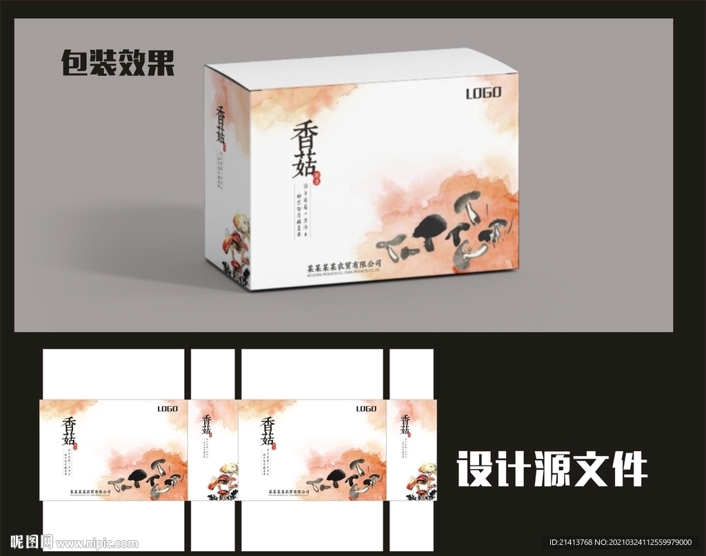 传统食品包装