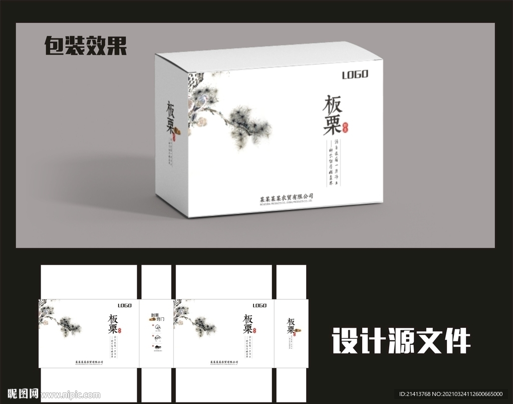 传统食品包装